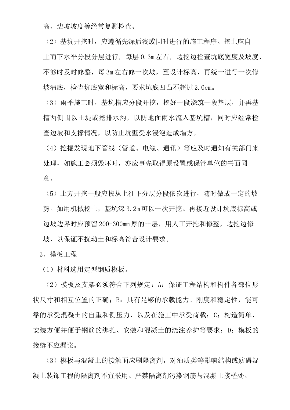 风力发电风机基础施工方案(完整版)_第3页