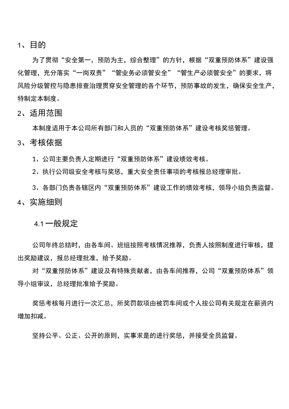 【双体系】两体系考核奖惩制度_第3页