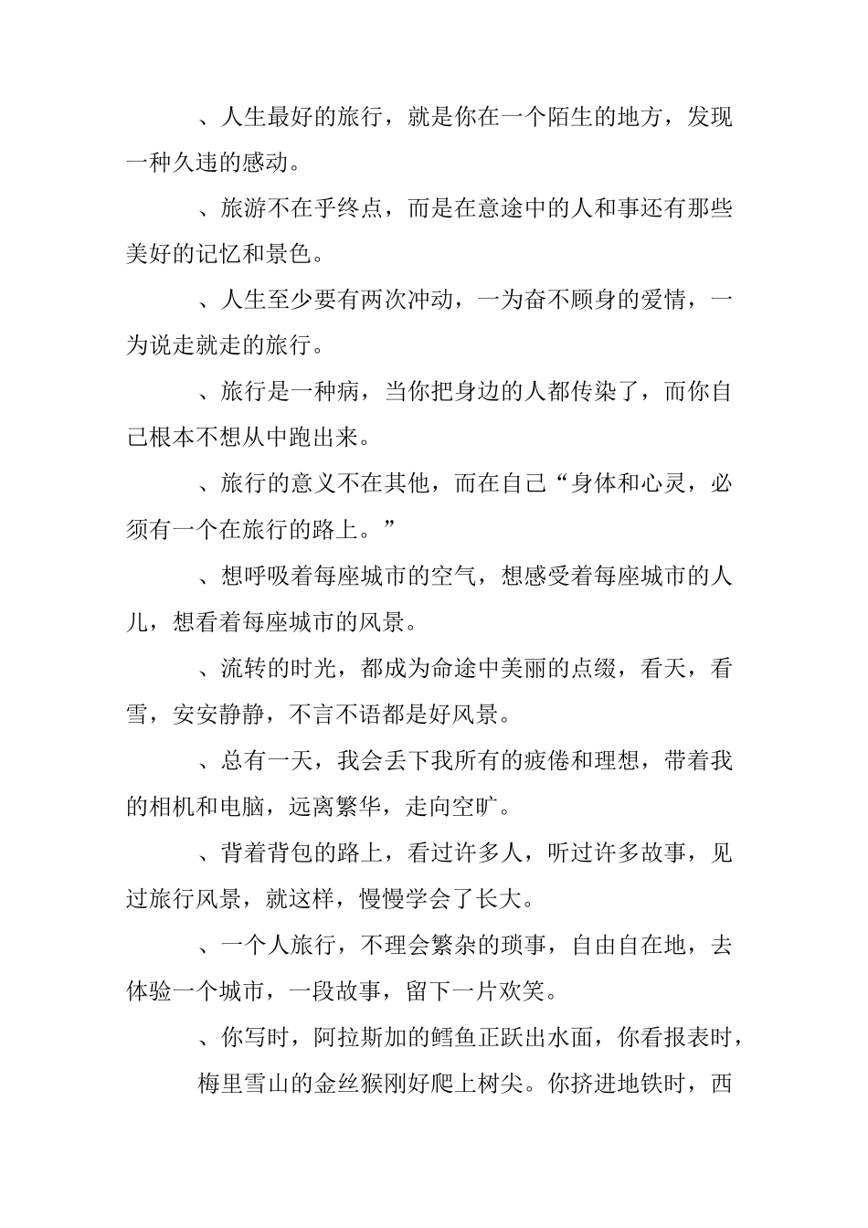 旅游后的感想句子_第2页