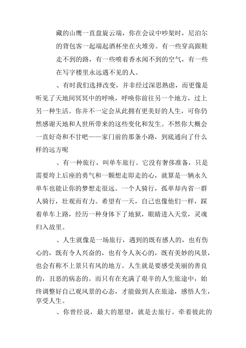 旅游后的感想句子_第3页