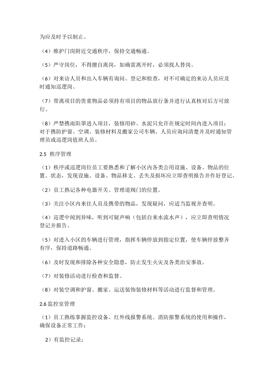 秩序维护规范_第3页