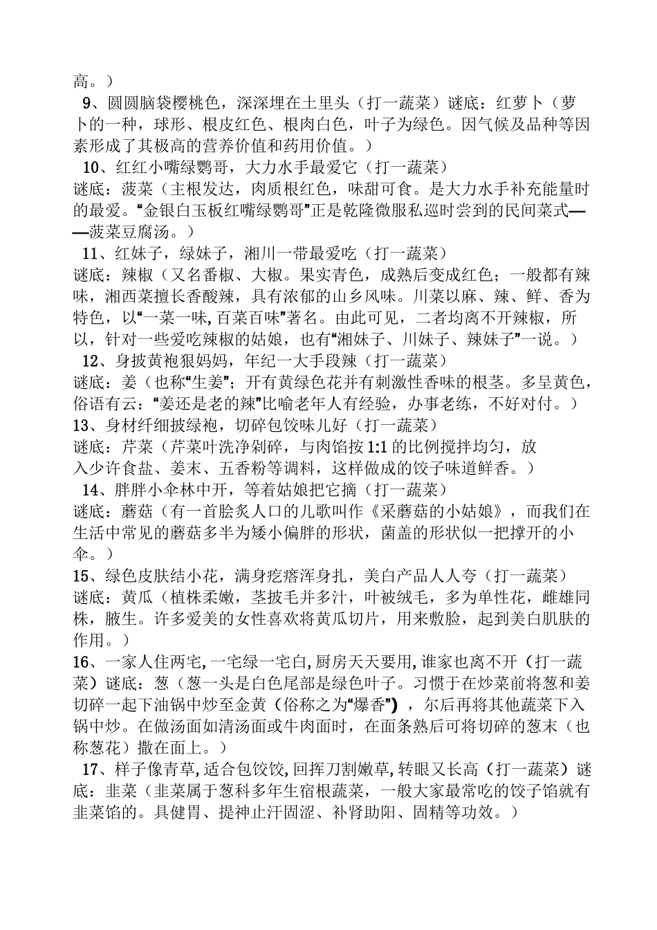 蔬菜谜语大全及答案_第2页