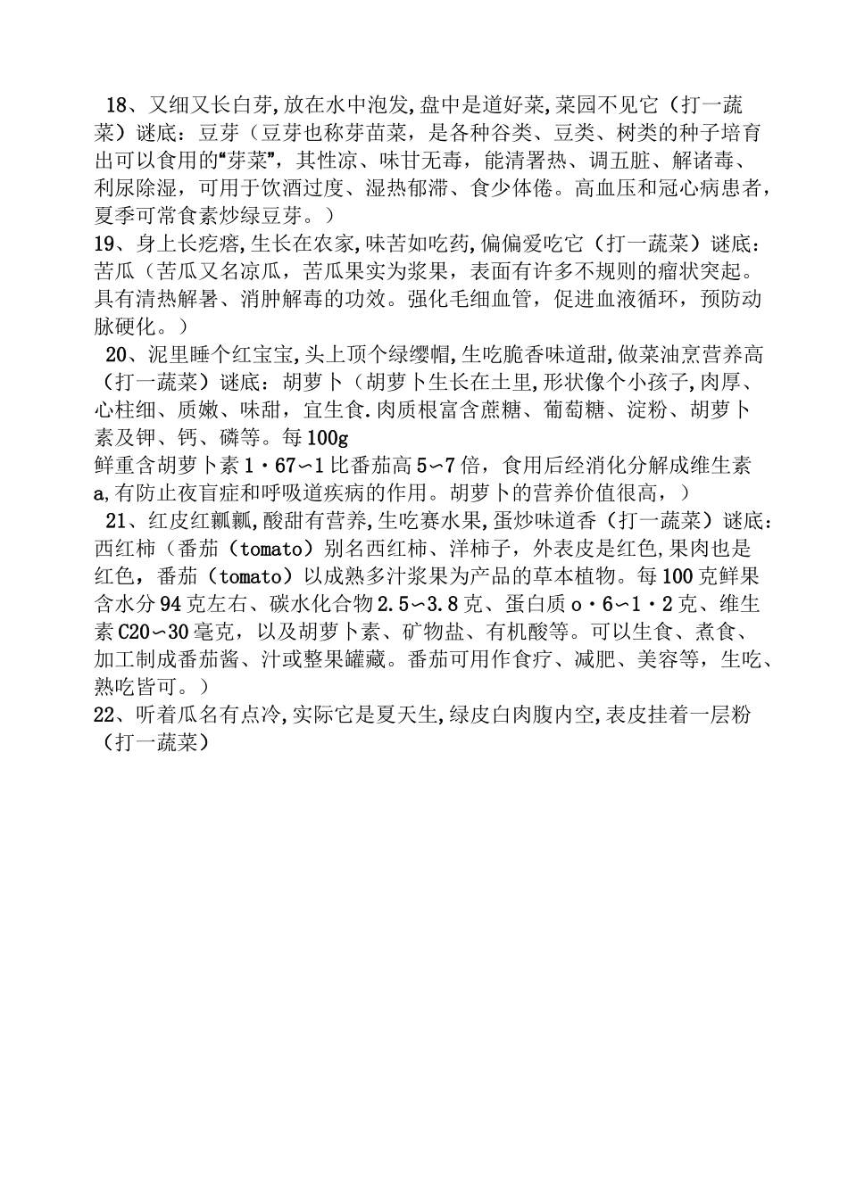 蔬菜谜语大全及答案_第3页