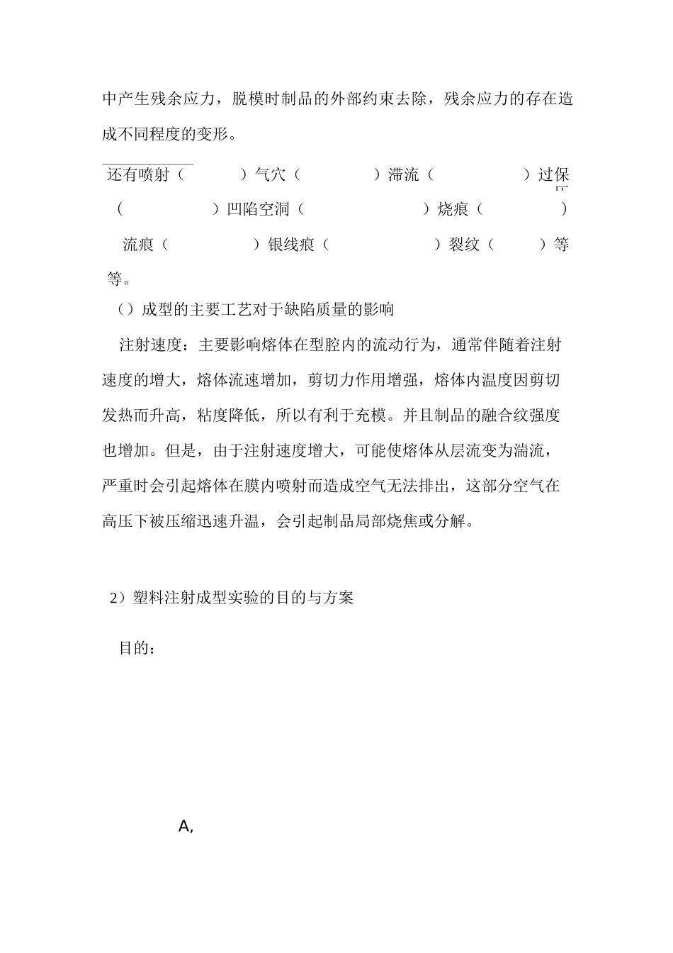 塑料注射成型实验报告_第3页