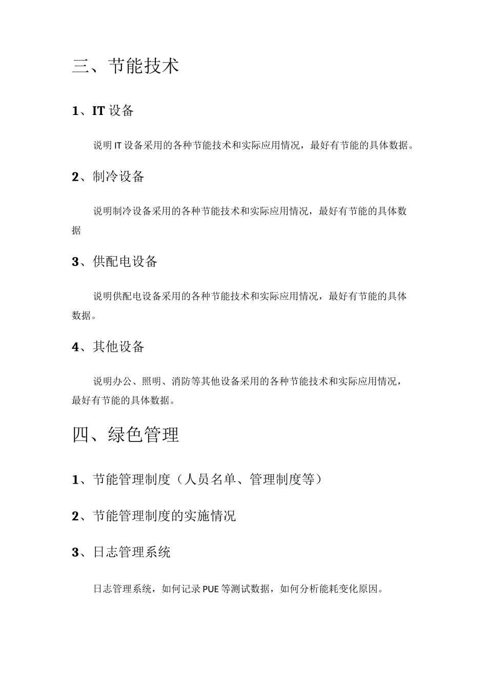 数据中心绿色分级申报材料-模板_第3页