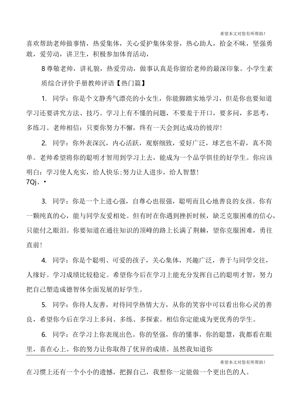 小学生素质综合评价手册教师评语_第2页