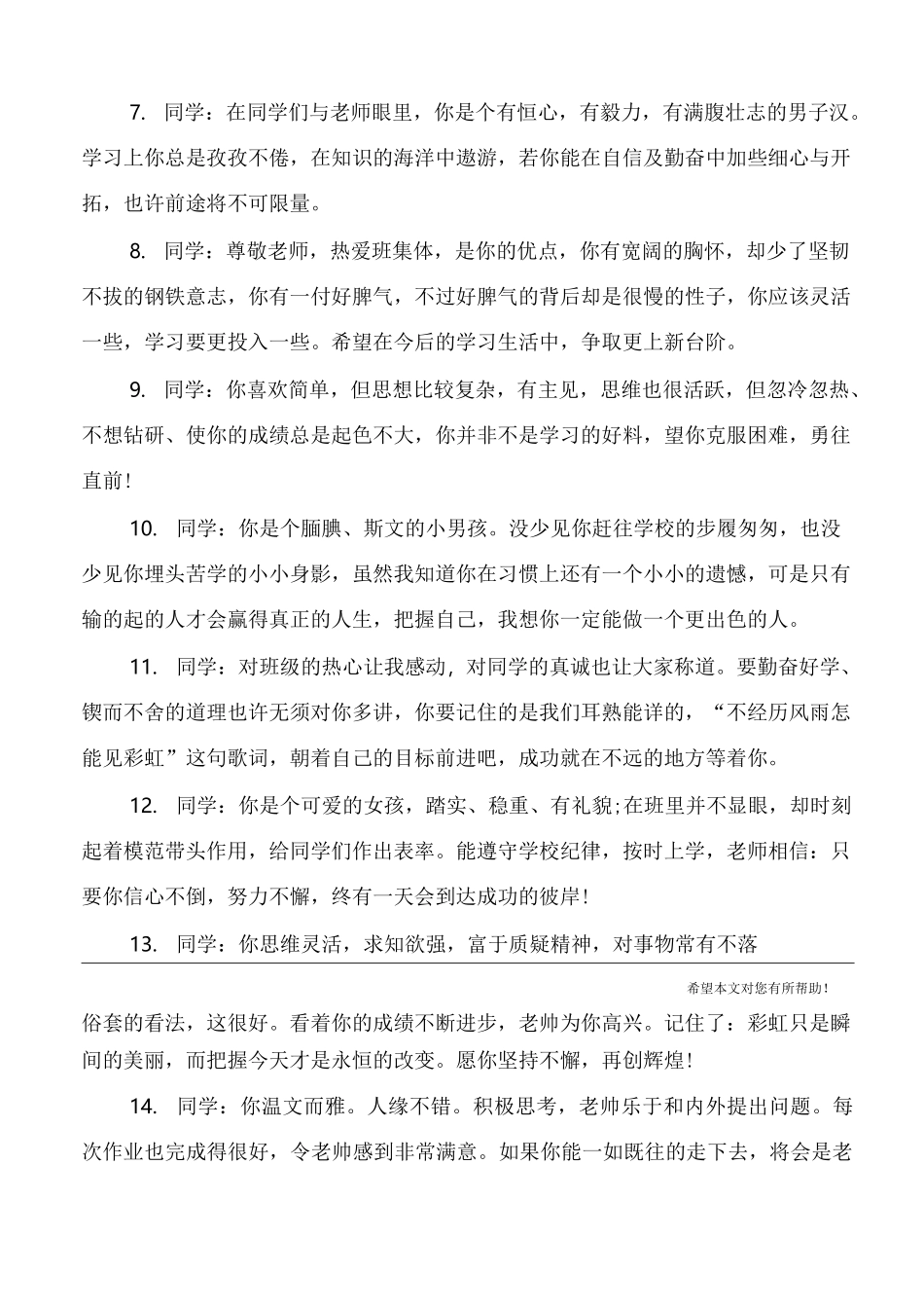 小学生素质综合评价手册教师评语_第3页