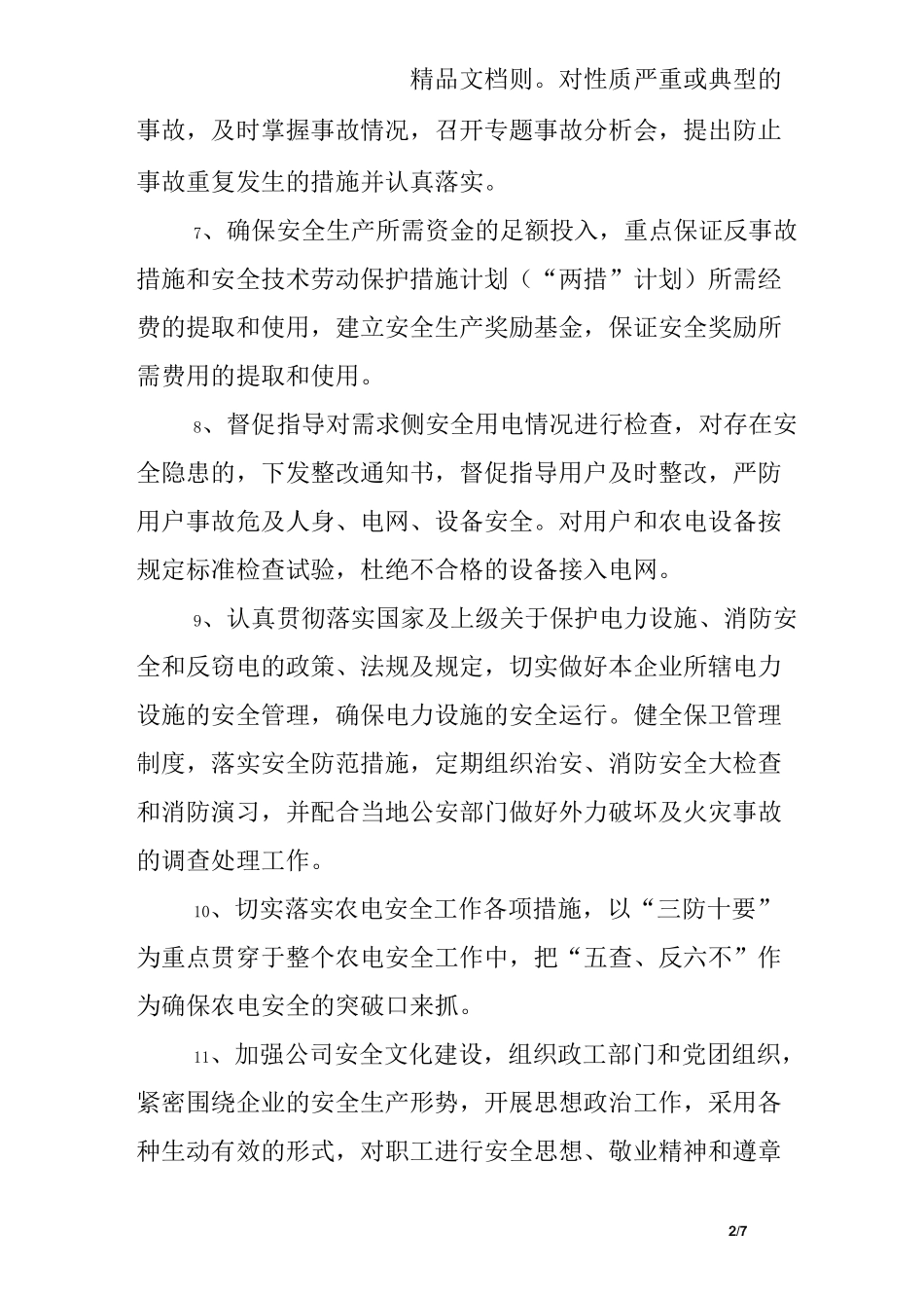 学生安全用电承诺书_第2页