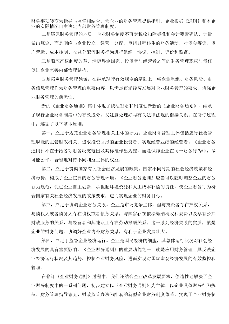 企业财务通则讲解_第2页