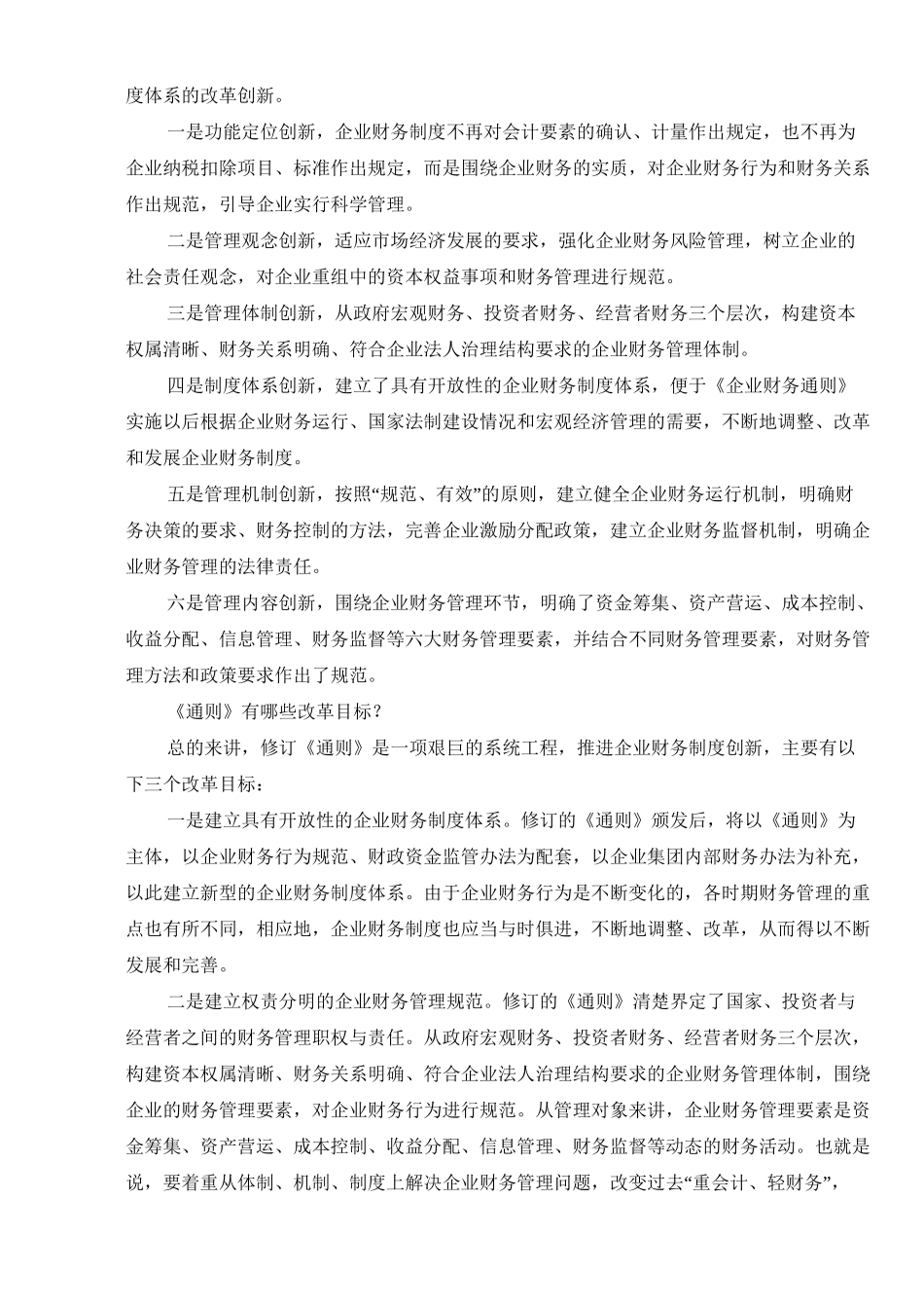 企业财务通则讲解_第3页