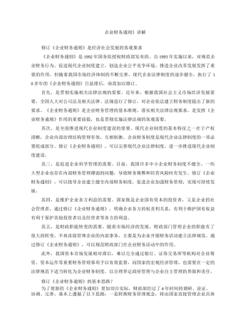 企业财务通则讲解