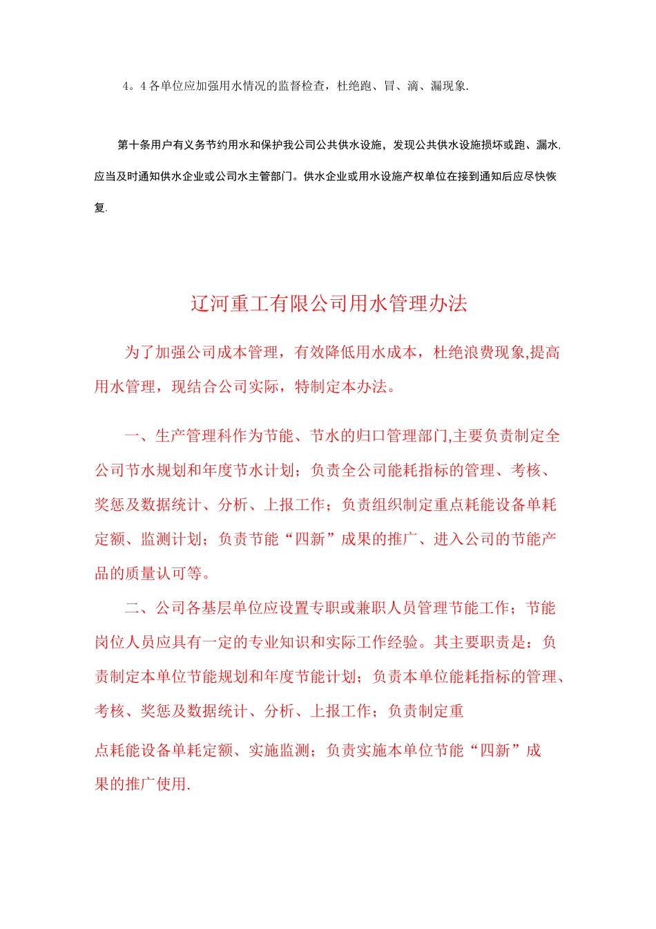 节能节水管理制度【精选文档】_第3页