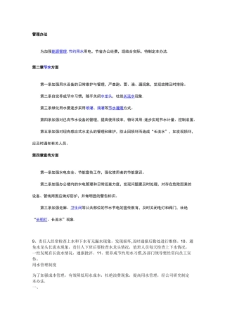 节能节水管理制度【精选文档】