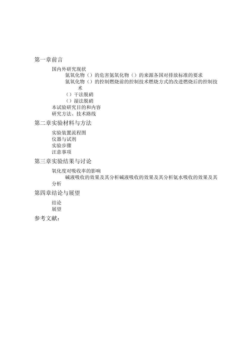 碱液吸收氮氧化物讲解_第2页