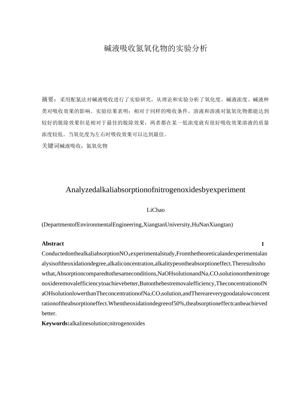 碱液吸收氮氧化物讲解_第3页