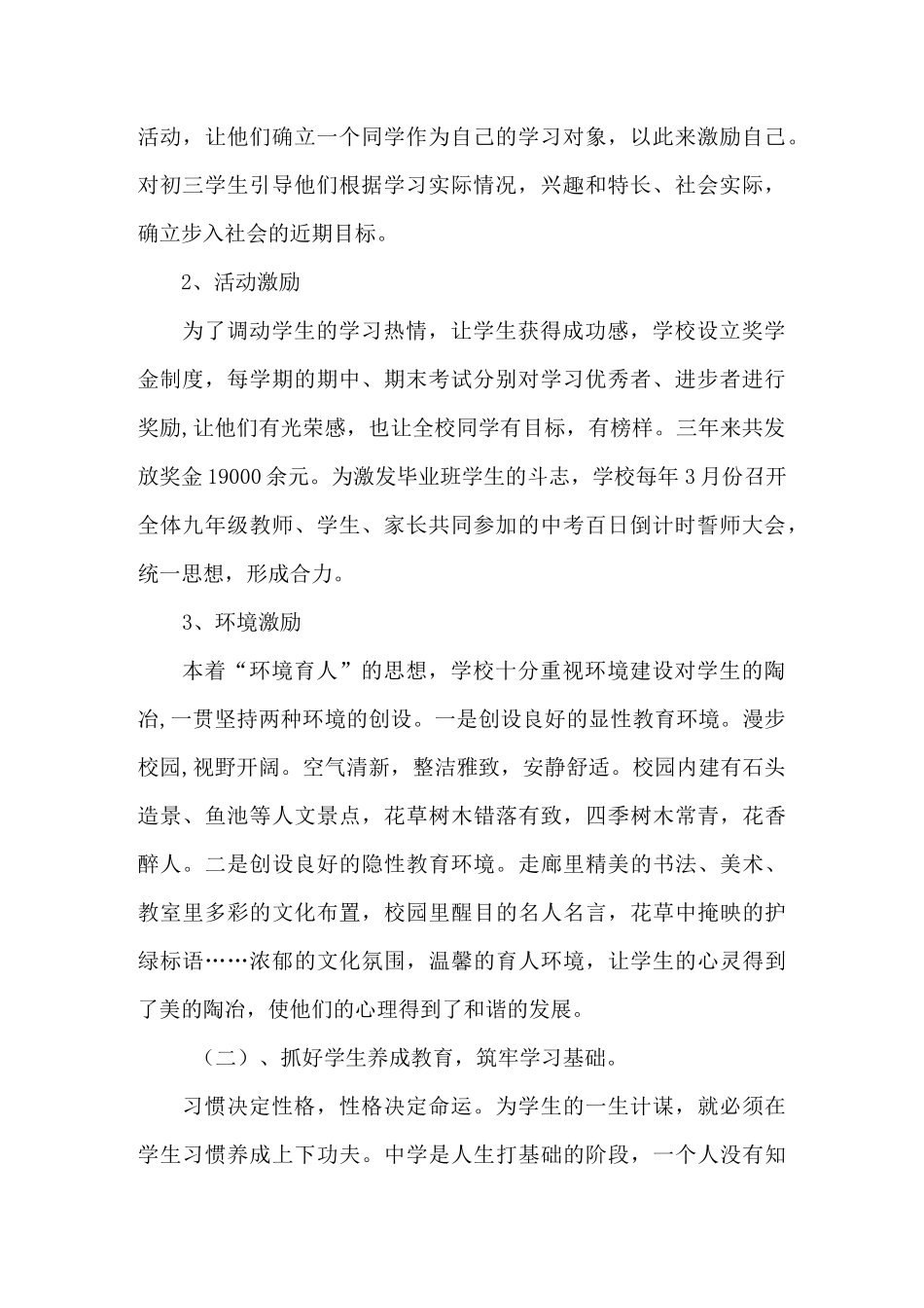 如何加强教学管理_第2页