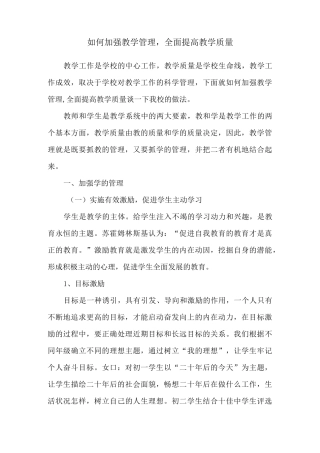如何加强教学管理