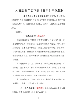 人音版四年级音乐下册研课标说教材讲稿