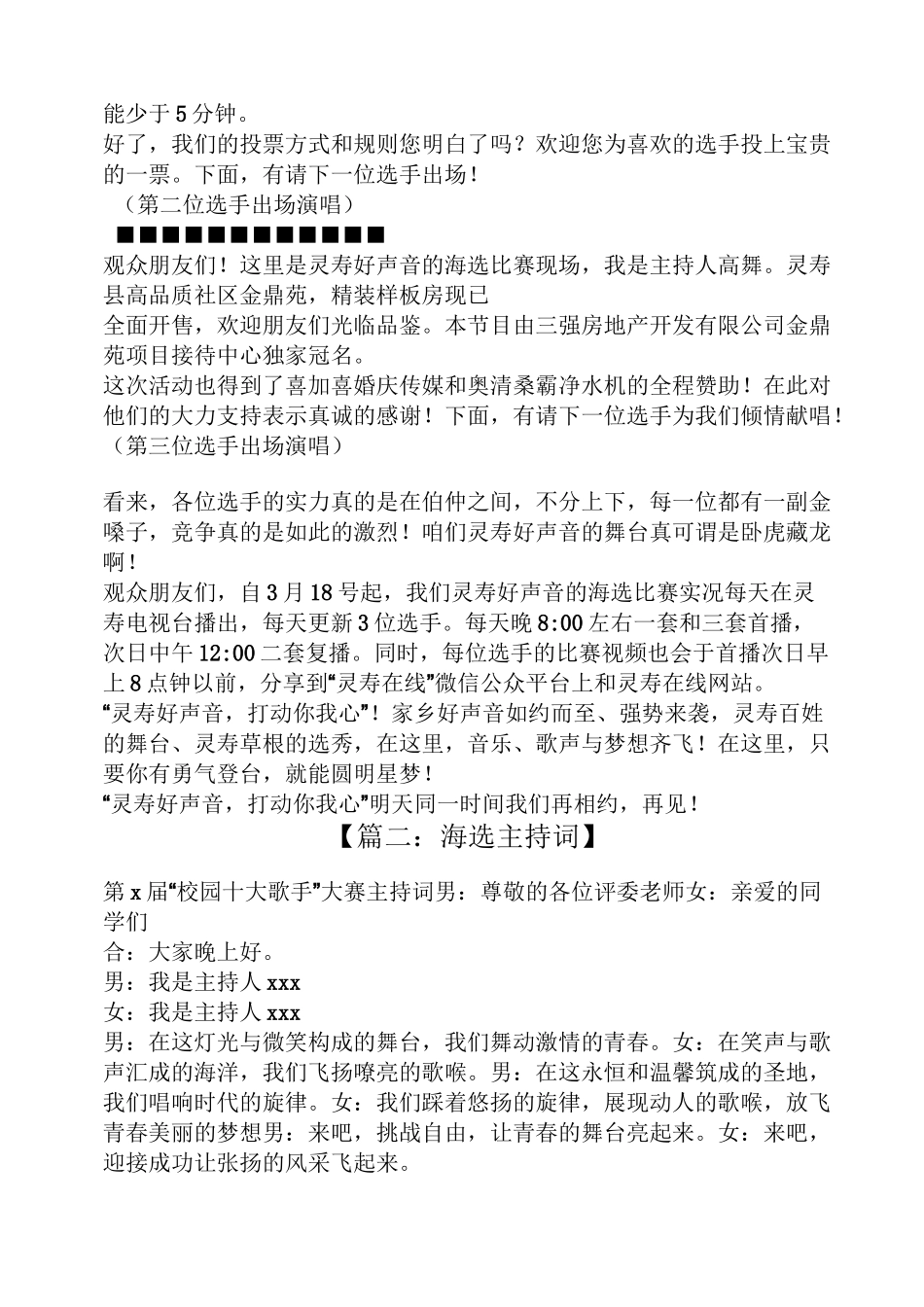 节目海选主持词_第2页