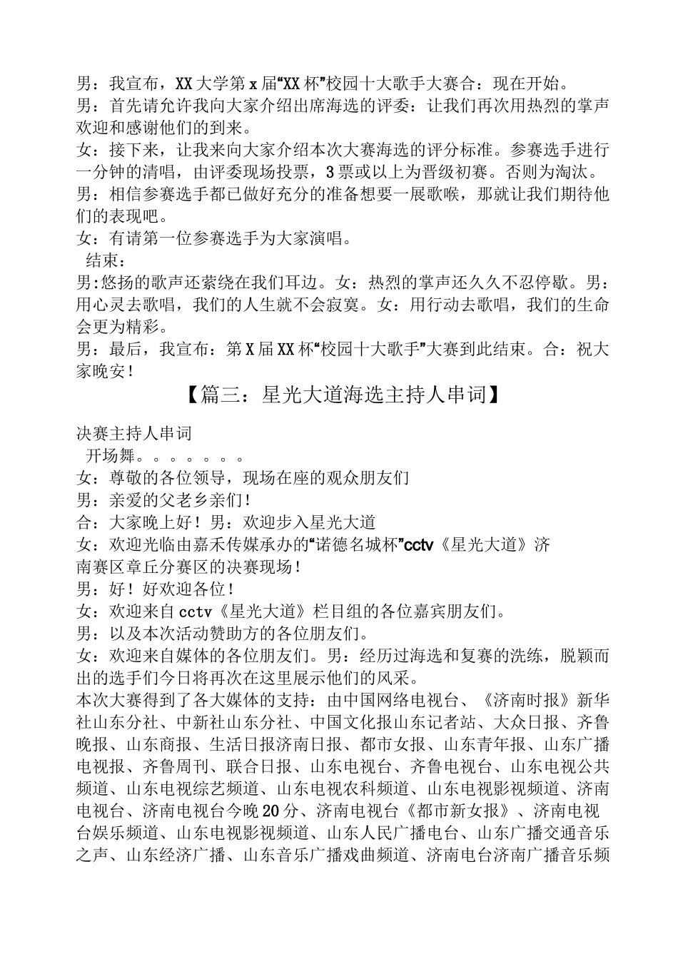 节目海选主持词_第3页