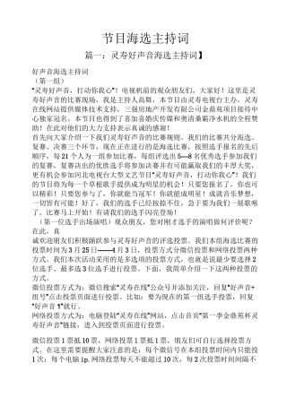 节目海选主持词