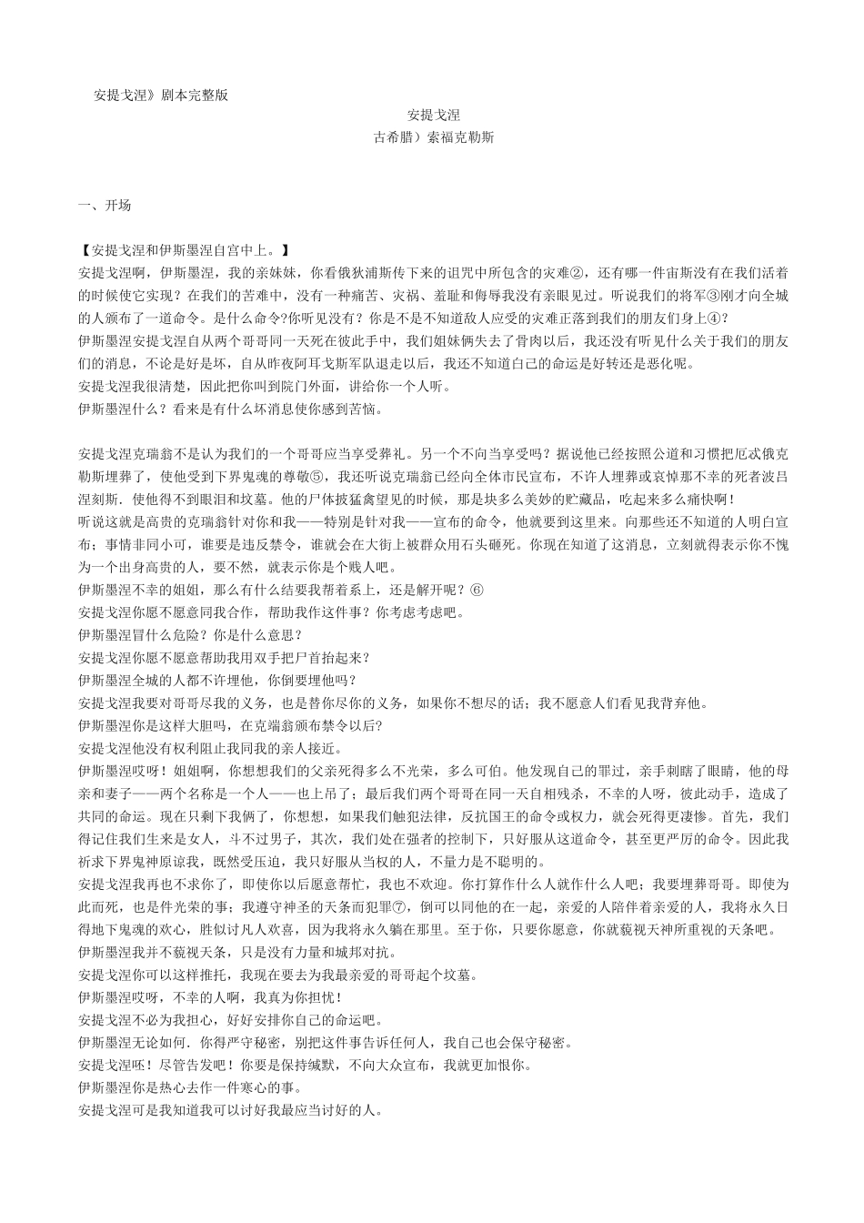 安提戈涅剧本完整版_第1页