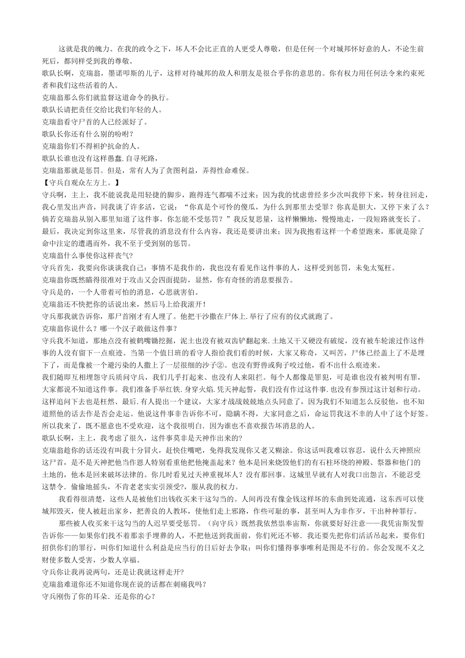 安提戈涅剧本完整版_第3页