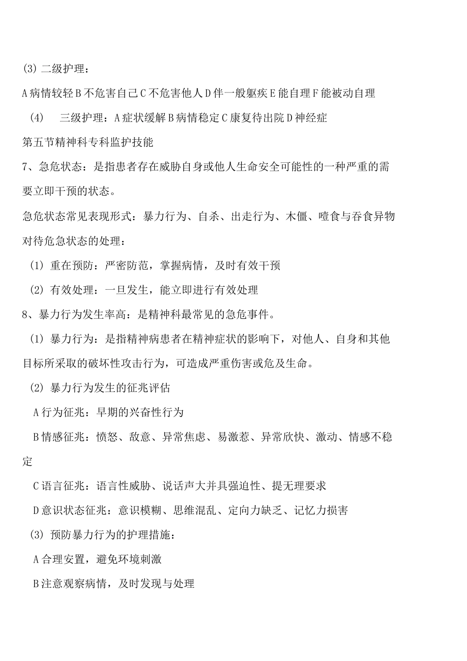 精神科护理学 精神科护理技能_第3页