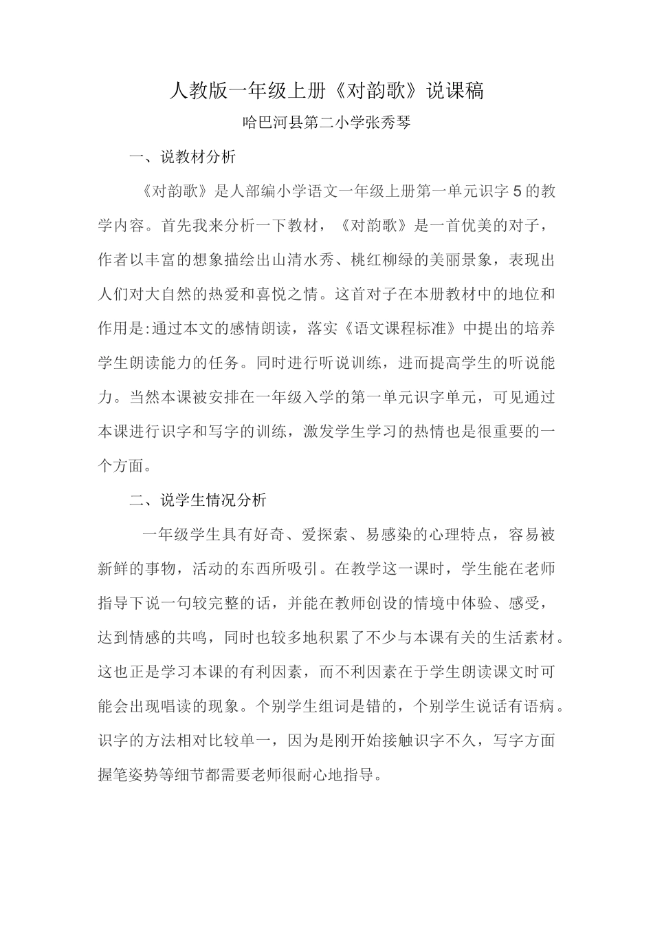 《对韵歌》说课稿_第1页
