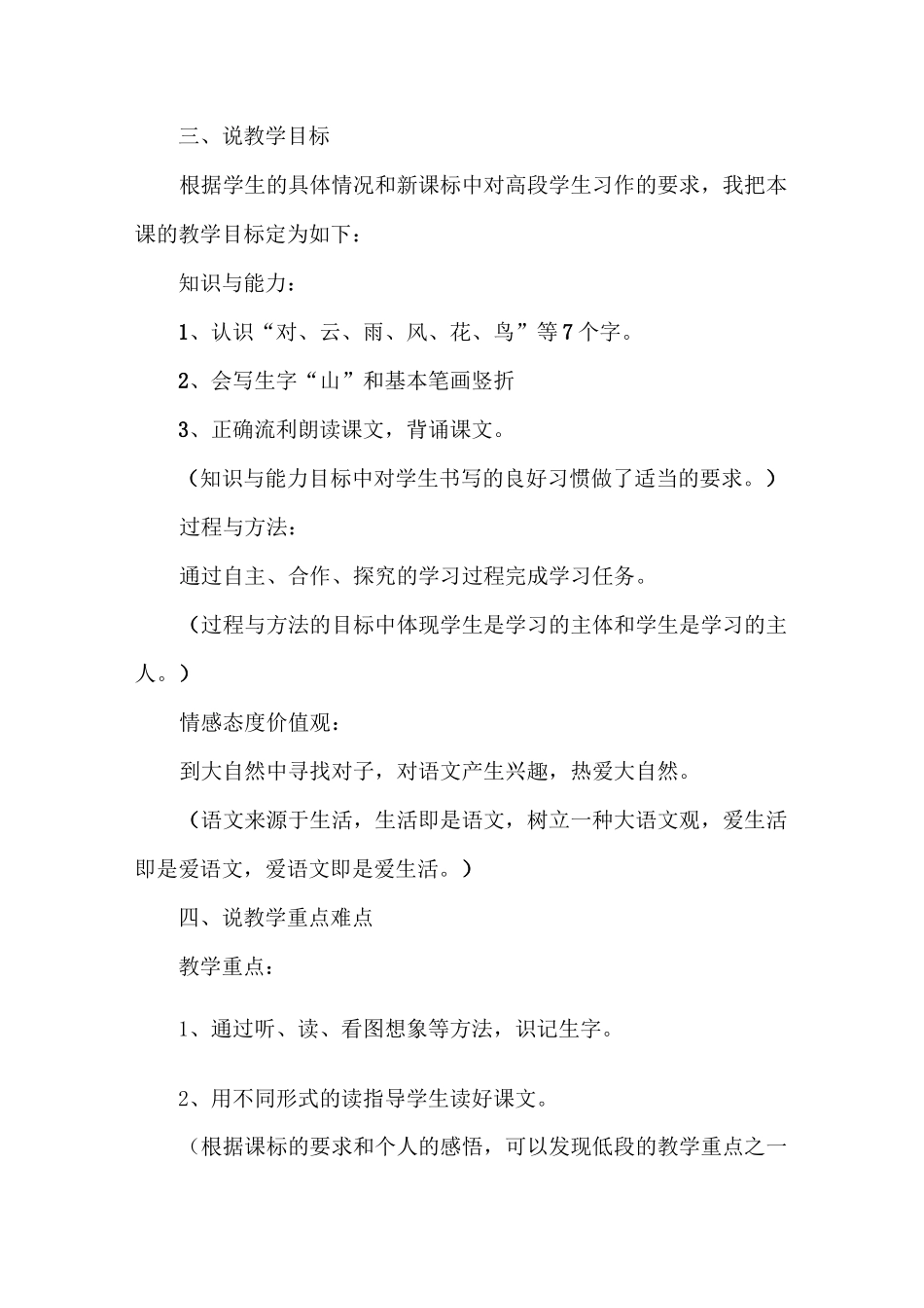 《对韵歌》说课稿_第2页