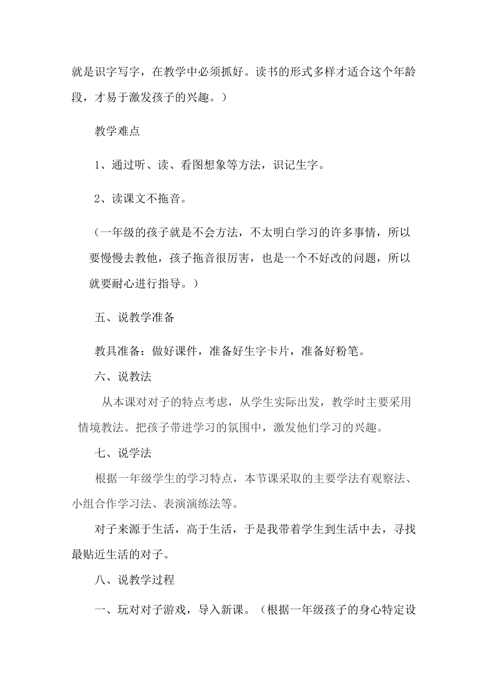《对韵歌》说课稿_第3页