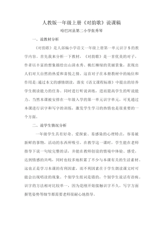 《对韵歌》说课稿