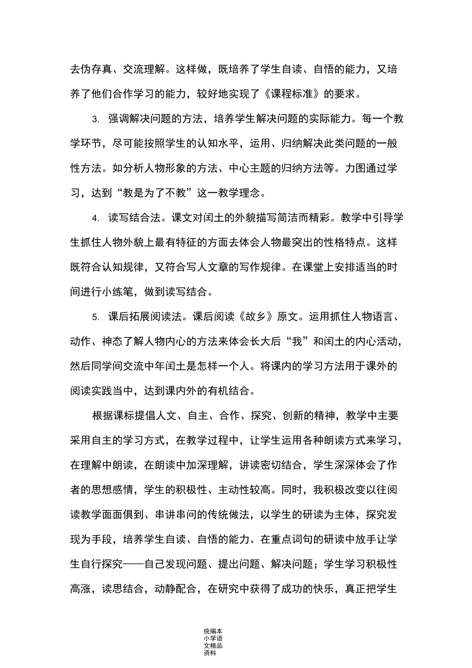 统编版部编本少年闰土 说课稿_第3页