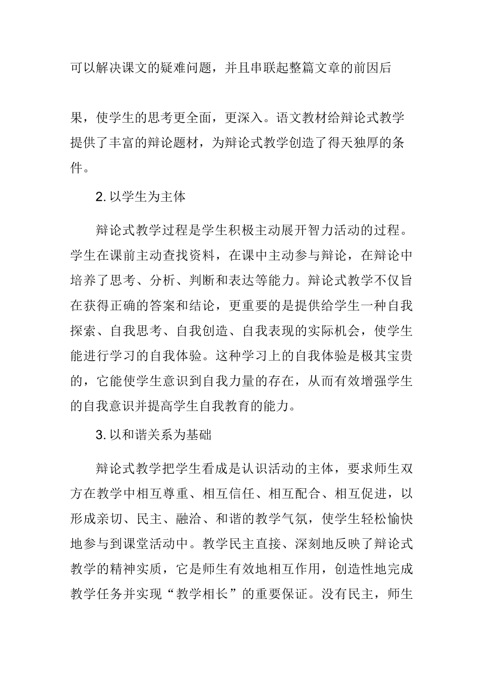 谈初中语文辩论式教学_第2页