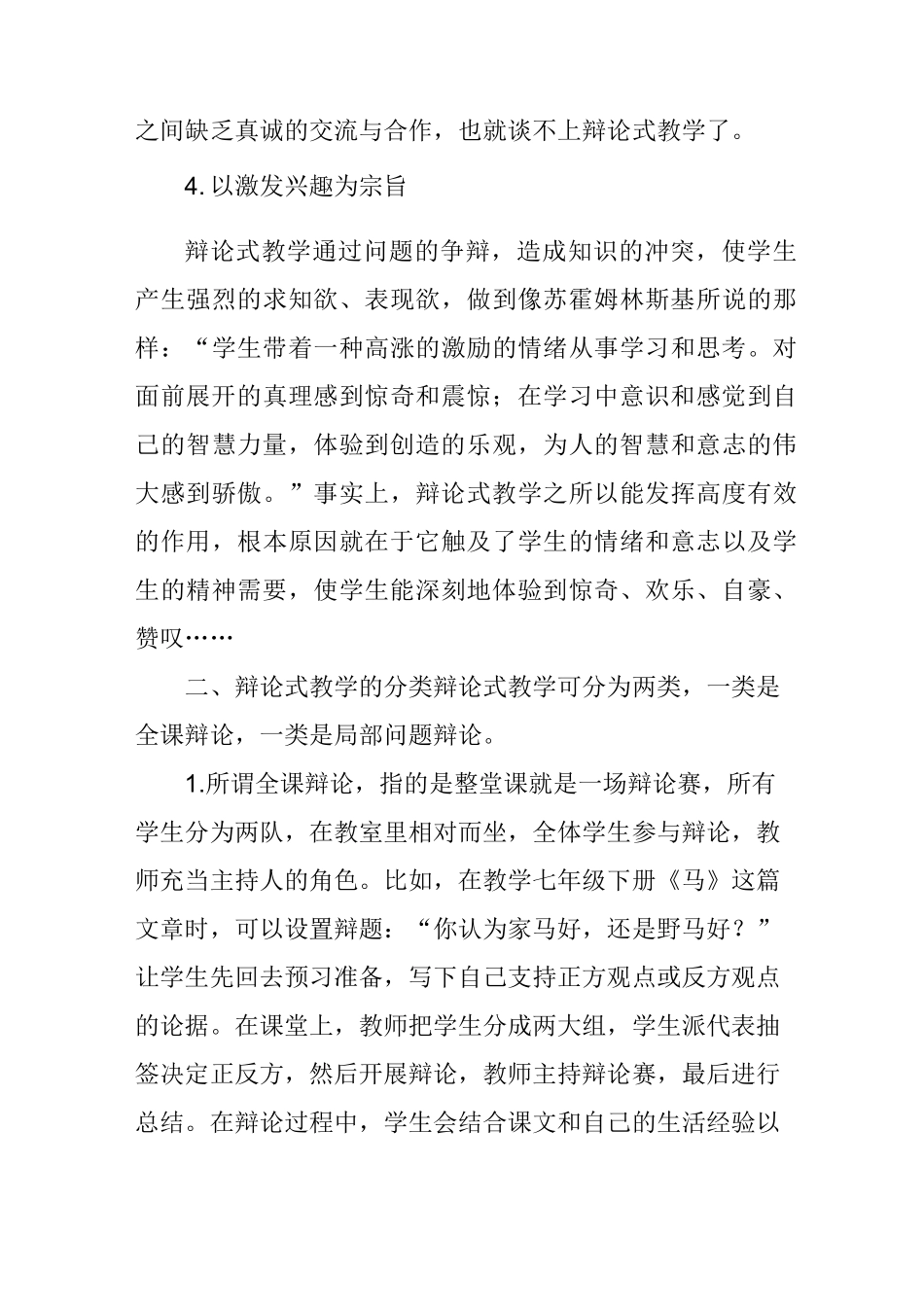 谈初中语文辩论式教学_第3页