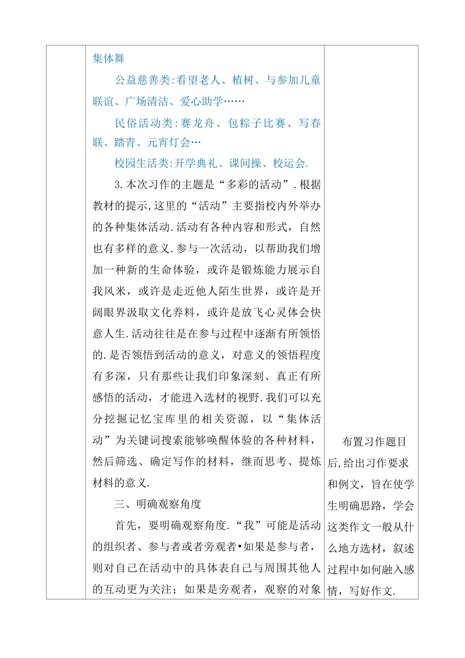 【部编版】六年级语文上册第二单元习作：多彩的活动 教案_第2页