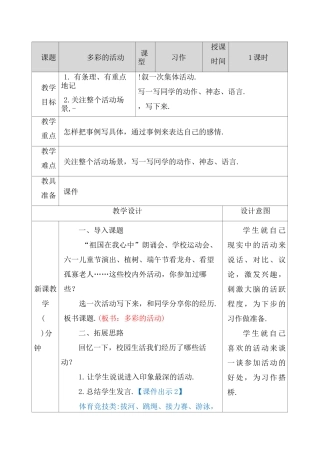 【部编版】六年级语文上册第二单元习作：多彩的活动 教案