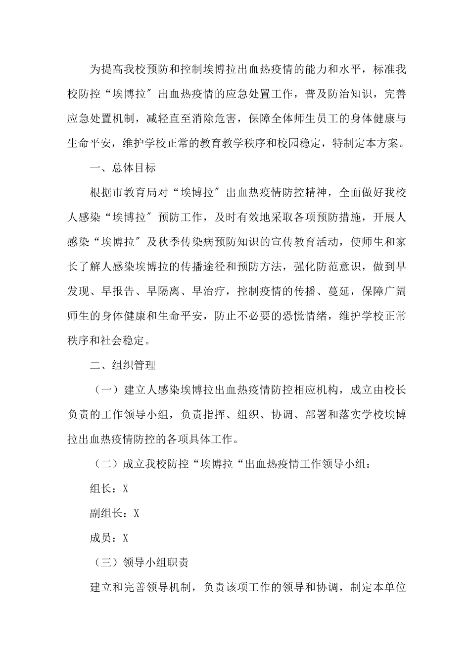 最新学校疫情防控常态化工作方案3篇_第1页