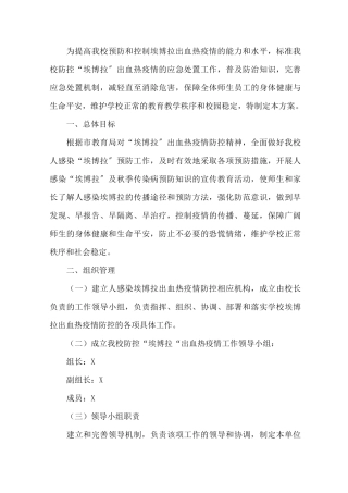 最新学校疫情防控常态化工作方案3篇