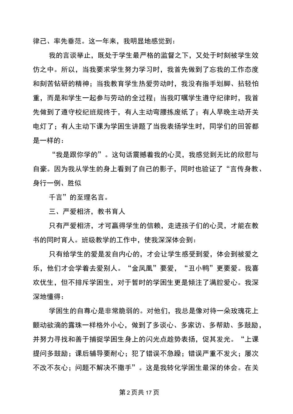 教师岗位先锋个人事迹材料(完整版)_第2页