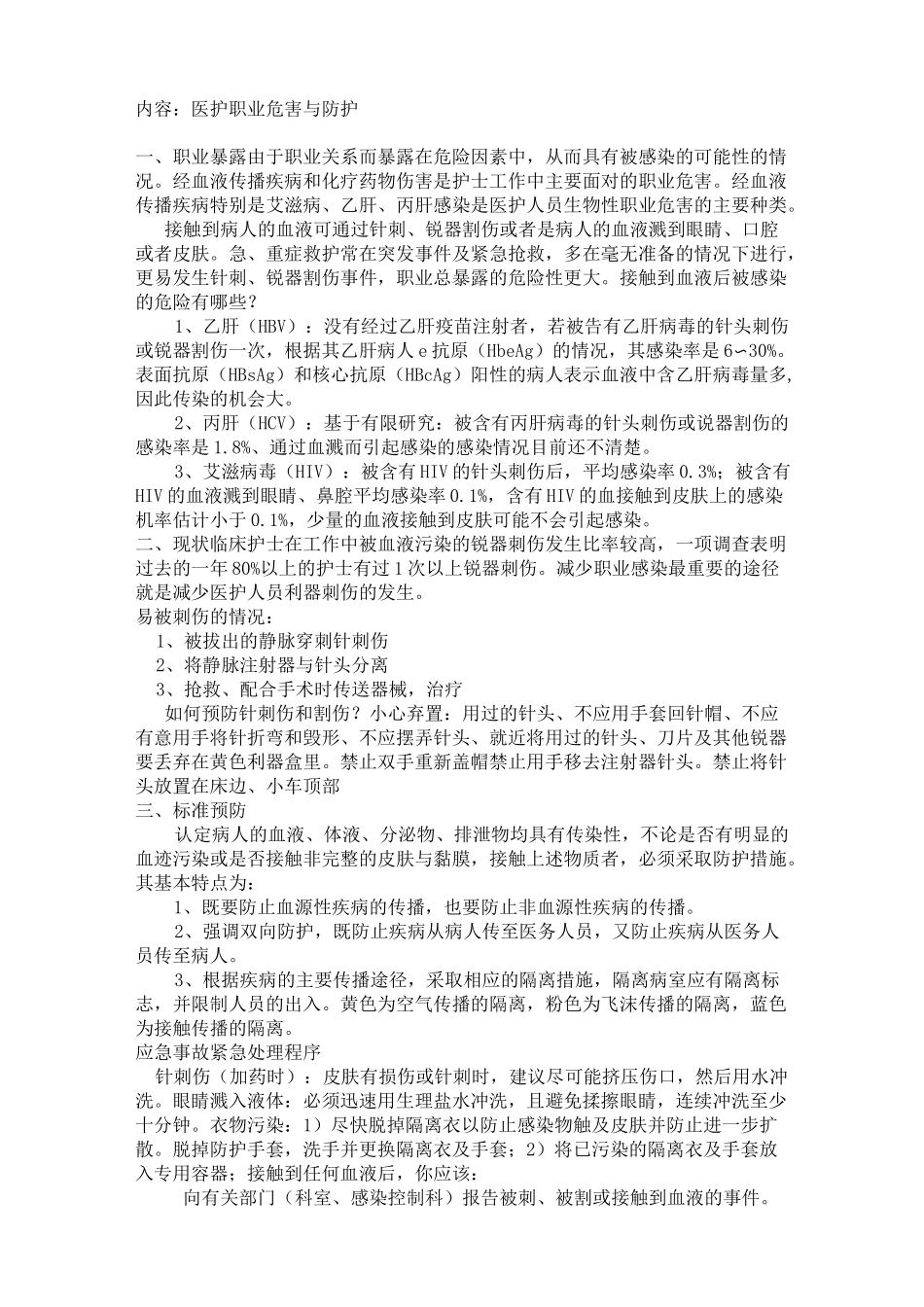 医院感染知识培训内容_第2页