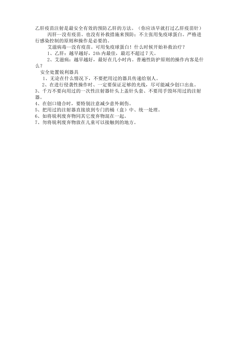 医院感染知识培训内容_第3页