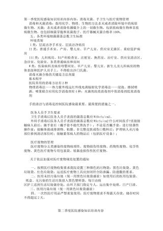 医院感染知识培训内容
