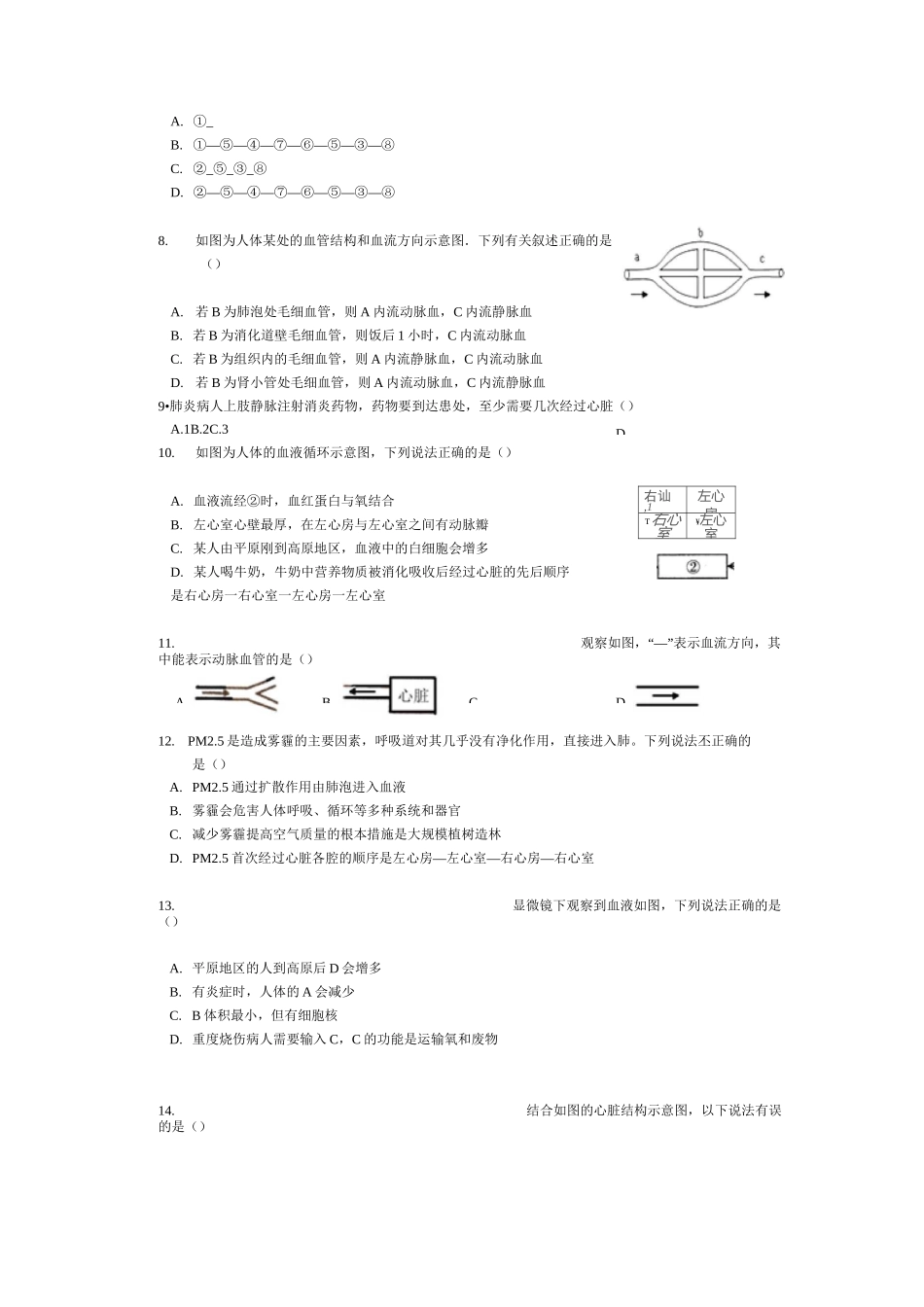 人教版七年级生物下册4.4人体内物质的运输 习题(含答案)_第2页