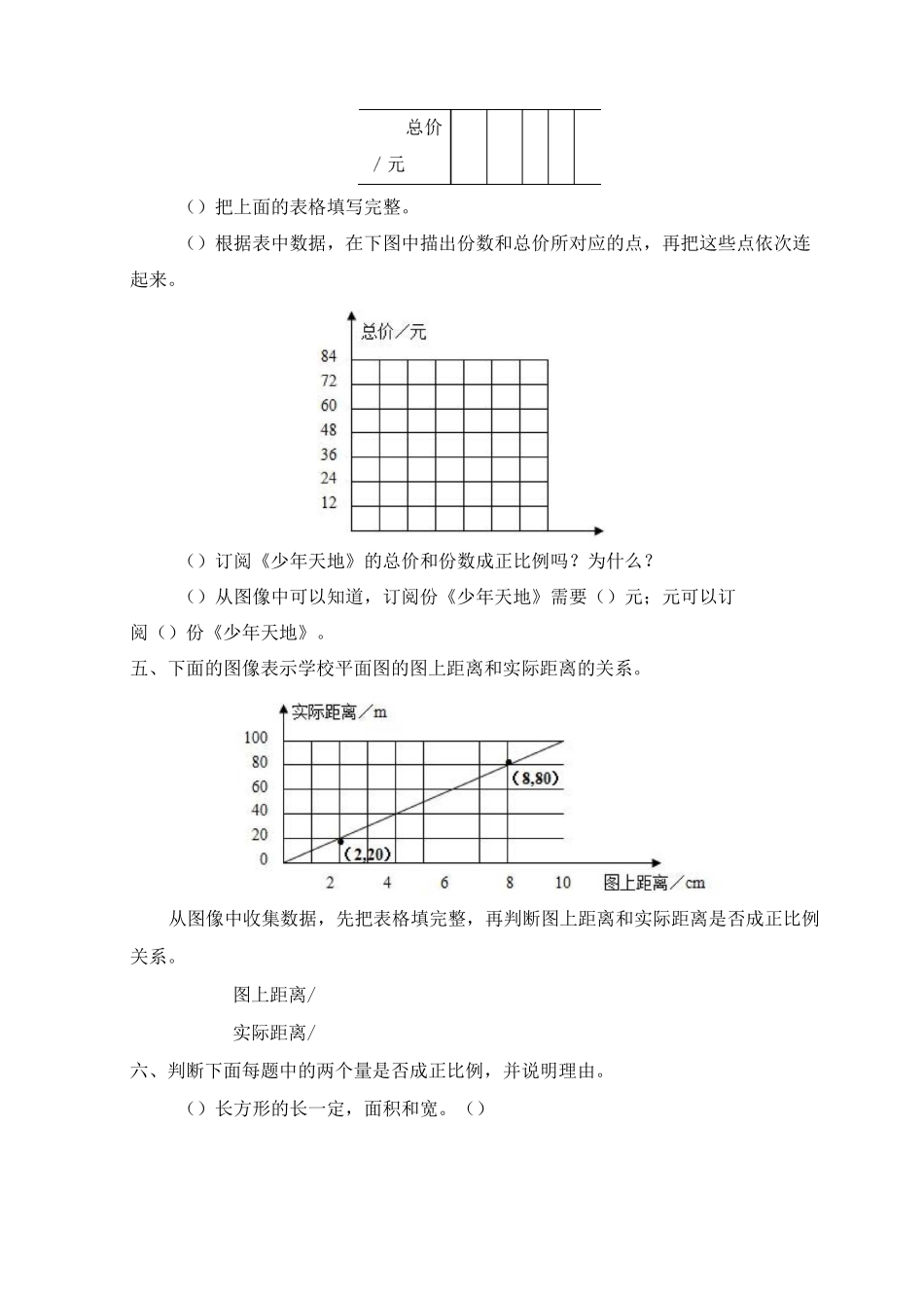 画图表示正比例的量习题_第2页