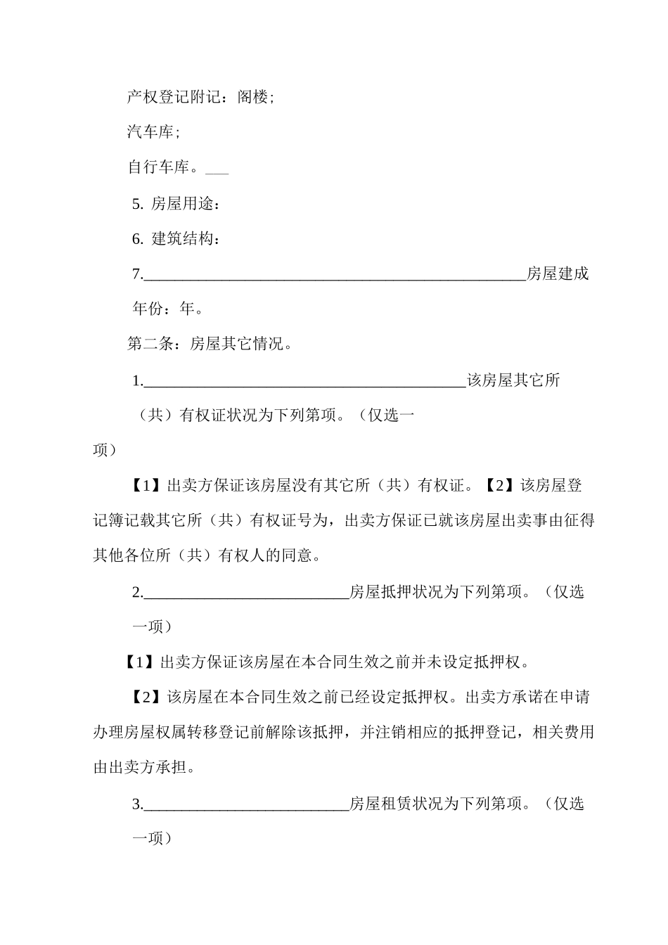 苏州存量房买卖合同范本_第3页