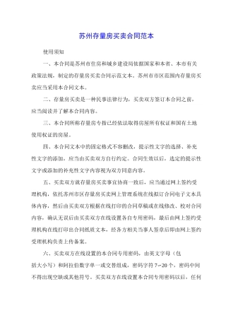苏州存量房买卖合同范本