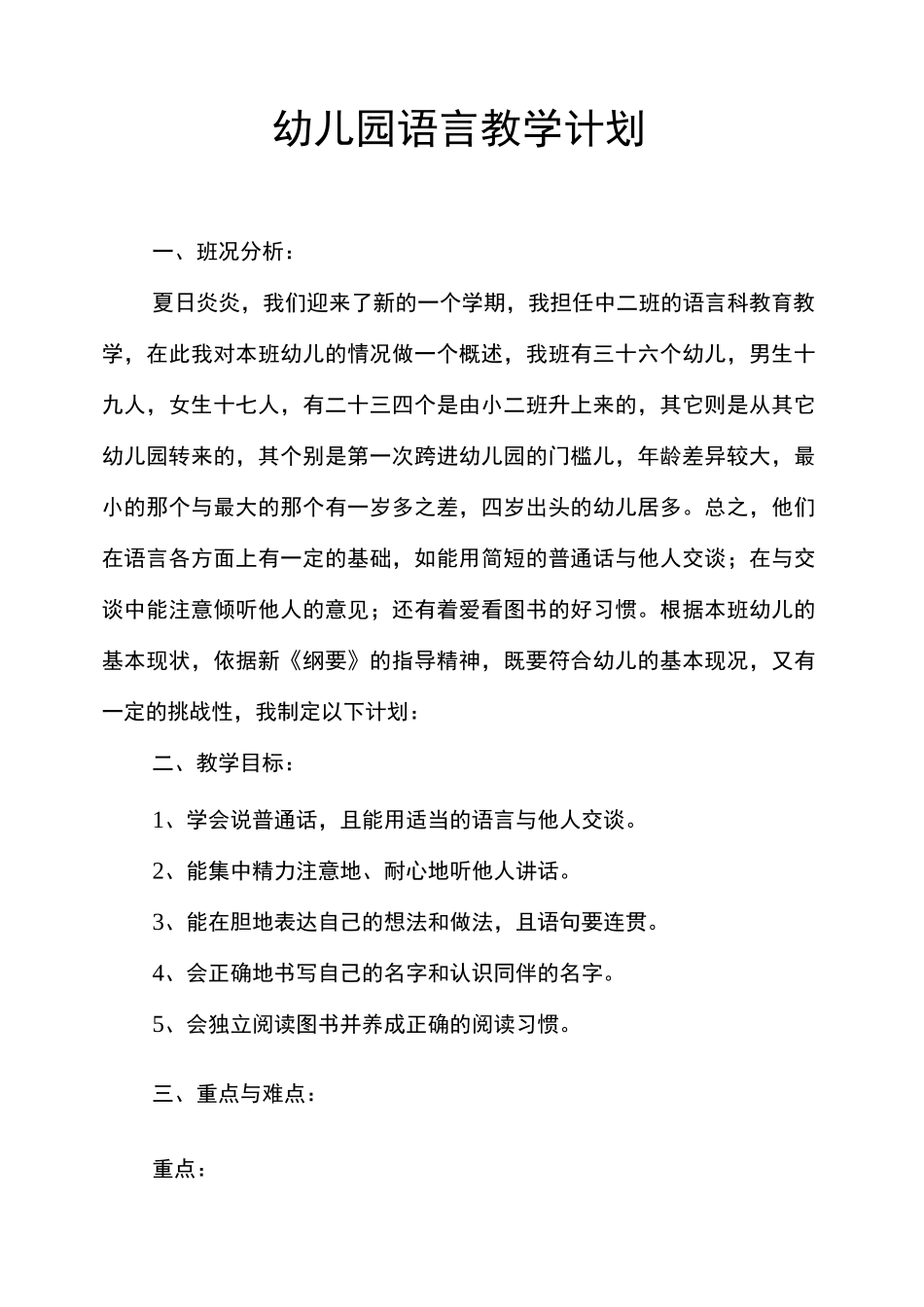 幼儿园语言教学计划_第1页