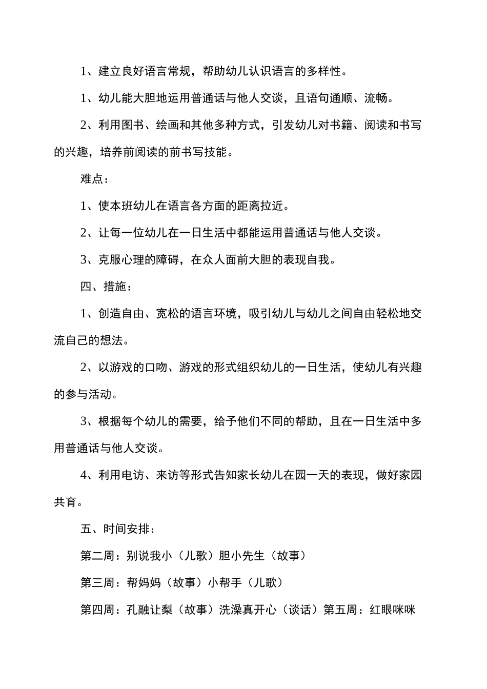 幼儿园语言教学计划_第2页