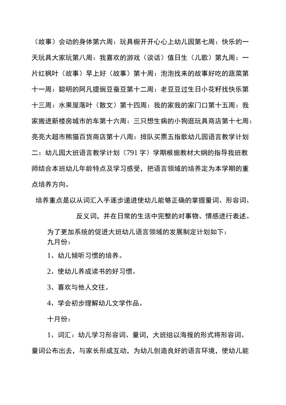 幼儿园语言教学计划_第3页